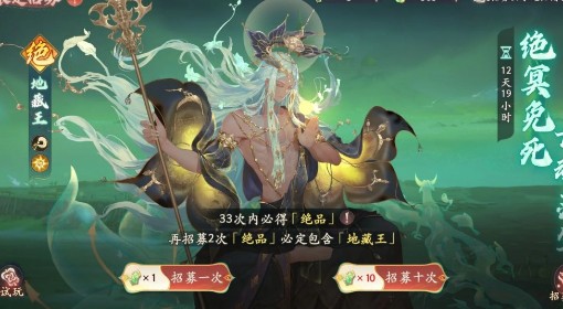 《西游：笔绘西行》地藏王解析与抽取建议
