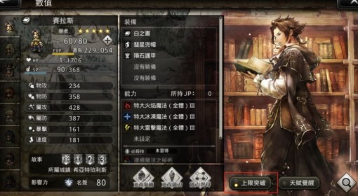 《歧路旅人手游》角色成长全方位讲解