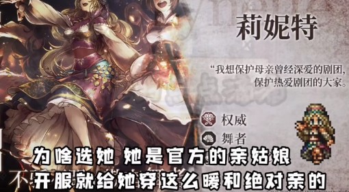 《歧路旅人手游》自选5星角色推荐