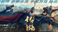成龙官宣：《神话》续作《传说》定档7月12日！
