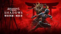 正式迈入“次世代”！《AC影》没有PS4/X1版本