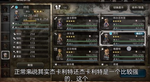 《歧路旅人手游》主线配队与4星角色推荐