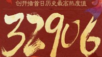 《庆余年2》大爆：首日连创腾讯视频多项历史纪录！