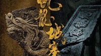 电影《九龙城寨》确认将拍三部曲！新作标题曝光