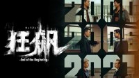 《狂飙》发布日版预告 6月6日正式播出