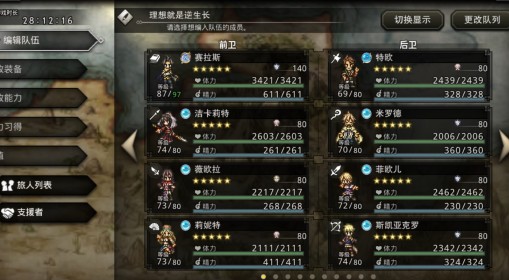 《歧路旅人手游》初始职能角色特色分析