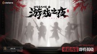 黑神话有望亮相：WeGame发布会宣布开场就有好戏!