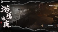 《终极演化》2024年即将上线！第三人称黑客潜行游戏
