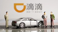 滴滴不再设总裁职位！柳青辞任总裁 新任永久合伙人