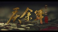 “庆余年SVIP被指VIP套娃”登热搜 网友：吃相难看