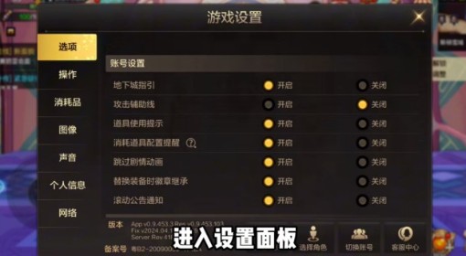 《DNF手游》开服操作设置更改参考