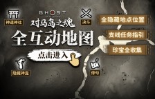 对马岛之魂决斗位置一览 26处决斗位置在哪里