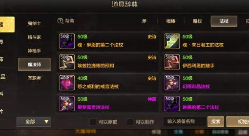 《DNF手游》装备制作系统介绍