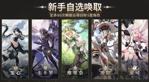 《鸣潮》新手自选五星攻略