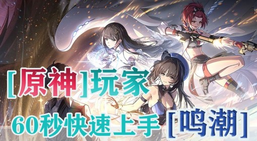《鸣潮》与原神道具对比一览
