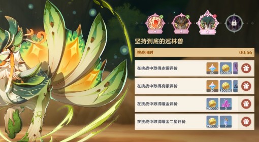 《原神》殊形之龙第三天打法分享