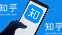 知乎新变动：PC网页端非登录用户已无法查看回答全文