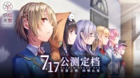 《炽焰天穹》公测定档7月17日 凄美物语即将启程！