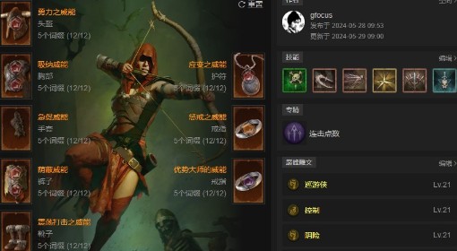 《暗黑破坏神4》S4近战游侠三刀流Build攻略