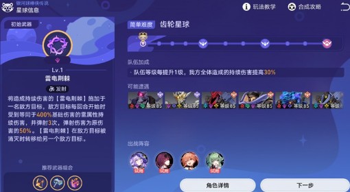 《崩坏星穹铁道》银河球棒侠传说第二关攻略