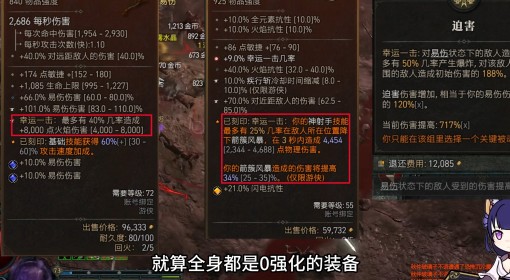 《暗黑破坏神4》S4游侠迫害觅心箭Build攻略