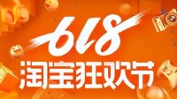 国家市场监督局：严格禁止电商618二选一等违法行为