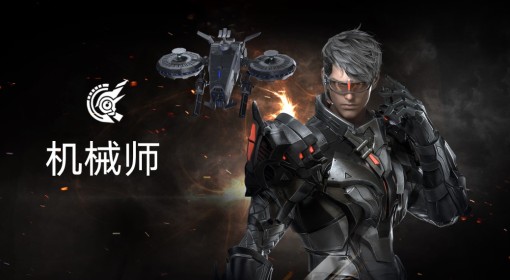 《命运方舟》机械师6月19日正式上线