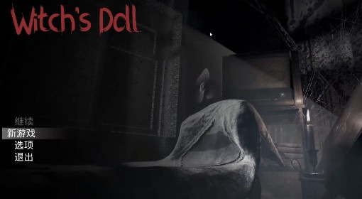 《Witch's Doll》全流程实况解说视频