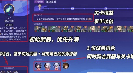 《崩坏星穹铁道》银河球棒侠全关卡攻略