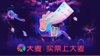 被吐槽抢票难的大麦业绩爆表！平均每月收入超1亿 