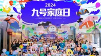 九号公司举办「2024九号家庭日」活动