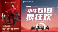 九号公司618羊毛怎么薅？平衡车直降开卖了解一下