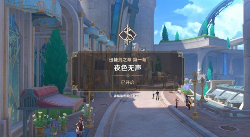 《原神》克洛琳德传说任务第一幕流程攻略