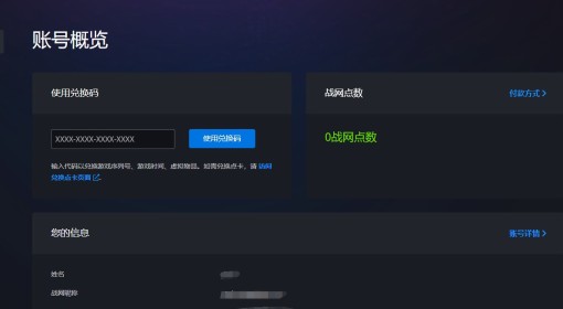 暴雪国服战网已开放登录 交易记录被保留