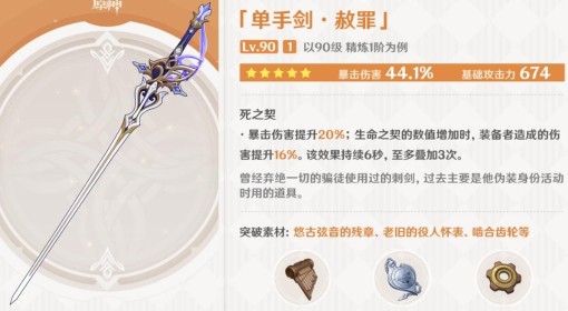 《原神》4.7上半新增武器强度及泛用性分析 赦罪和筑云厉害吗