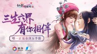 江湖再见！《仙剑奇侠传五》手游宣布停运 上线已7年