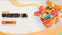 Wegame单机感恩庆典开启 《黑神话》最低99元拿下
