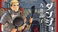 新一届星云赏获奖名单公布：《迷宫饭》为最佳漫画！