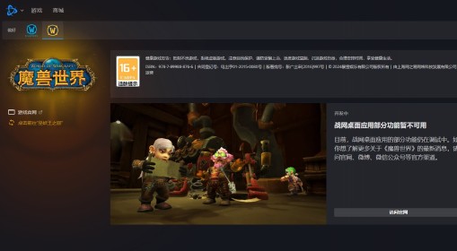 暴雪国服战网客户端已开放下载