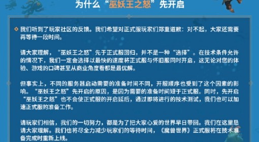 《魔兽世界》国服官宣技术测试时间