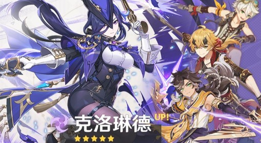《原神》4.7上半祈愿池角色培养一图流