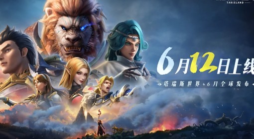 《塔瑞斯世界》反向跳票公测日期提前