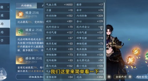 《逆水寒手游》破防流铁衣醉如狂手法教学