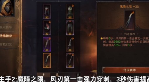 《暗黑破坏神：不朽》雾刃PVP构筑及连招推荐