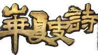 《华夏史诗：战国》DEMO上线 加愿望单抽掌机