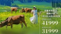 游客吐槽阿勒泰旅游太贵：都够去一趟欧洲了
