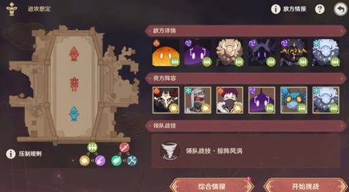 《原神》安固诸方之述演进攻想定1-3关攻略