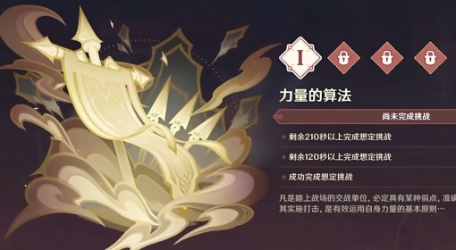 《原神》安固诸方之述演全关卡视频攻略