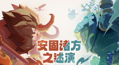《原神》安固诸方之述演活动说明