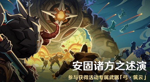 《原神》安固诸方之述演防御想定1-3关攻略